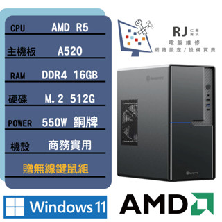 【桌上型電腦】Ryzen 5 3400G_16G_500G M.2 SSD_文書電腦主機