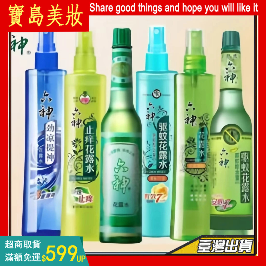 正品六神花露水噴霧清新花香型180ml
