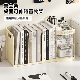 書立架 桌面可伸縮置物架 桌上收納架 學生課桌書架 辦公桌檔案整理置物架 抽屜式收納盒