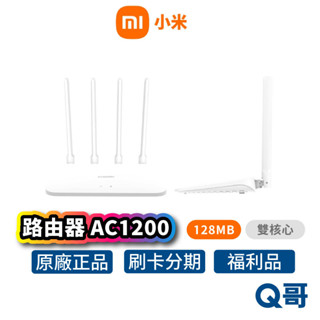 小米 AC1200 路由器 wifi 無線分享器 分享器 128MB 無線路由器 延伸器 無線網路 福利品 Mi195