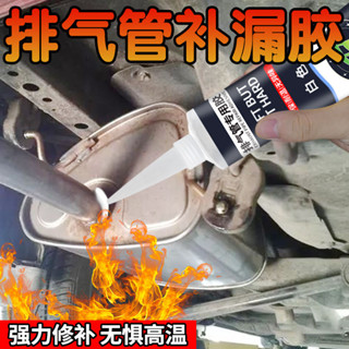 【臺灣 出貨】排氣管膠水耐高溫防水粘汽車尾喉摩托車消音器踏板車鋁箔管補漏膠