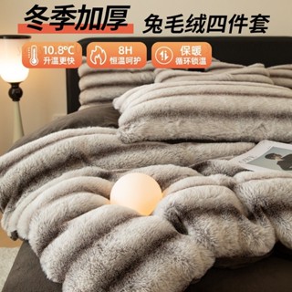 []輕奢高階感兔毛絨床上四件套加厚牛奶絨床單被套雙麵珊瑚絨三件式youyou