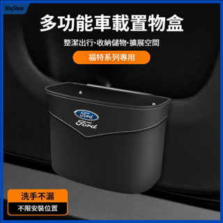 福特 Ford 車用垃圾桶 FOCUS Fiesta MK3 MK4雜物盒 收納盒 車門置物盒 多功能儲物盒 雨傘桶收納