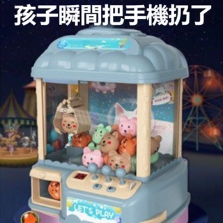 【臺灣12H出貨】高顏值娃娃機 附帶彩燈背景音樂 聲光相伴 模擬聲效仿真燈光 兒童益智開發玩具 強力抓鉗更好抓