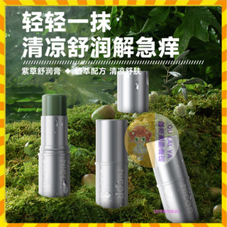 【歐萊雅形象店】 紫草膏嬰兒專用寶寶兒童孕婦驅蚊蟲叮咬止癢消包修護舒緩棒