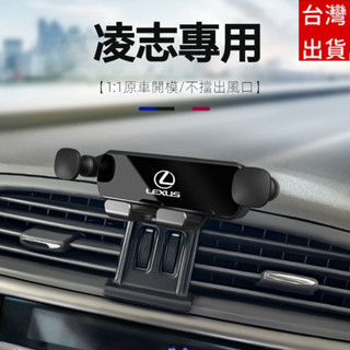 凌志Lexus重力車載手機支架 ES UX RX NX IS CT LS LX 200H 專用導航架 伸縮 導航手機支架