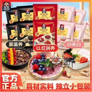 【奈斯雜貨鋪】 無糖無新增 桂格5黑5白5紅5潤麥片 獨立小包裝 五黑穀物即食麥片 混合即食燕麥片 營養早餐 沖飲代餐