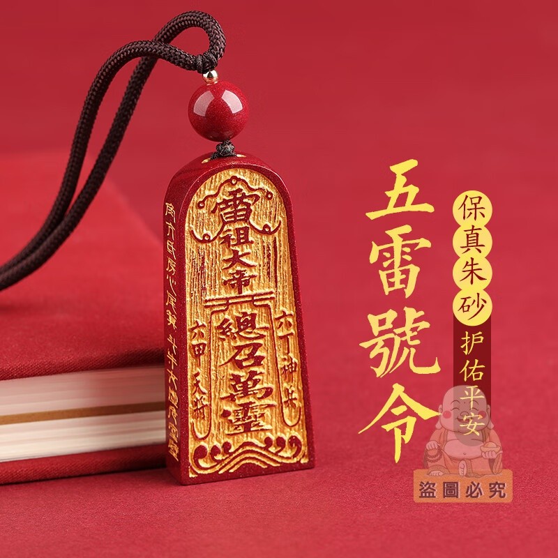 🙏🏻紫南宮🙏🏻 天然硃砂項鍊弔墜紫金砂道敎五雷號令弔墜鎏金敕招萬神護身符項鍊男款（已開光）