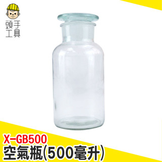寬口玻璃罐 攝影背景擺件 生態玻璃瓶 玻璃罐 透明花瓶 收納罐 大花瓶 500cc 玻璃瓶批發 X-GB500 頭手工具