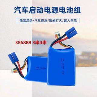 11.1V14.8V啟動寶電池組汽車打火386888動力電池汽車應急啟動電源