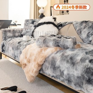 🔥【臺灣新品】擼貓感毛絨沙發墊 防滑沙發套 可客製 可水洗 沙發坐墊 沙發罩 沙發巾 沙發布 沙發蓋布 沙發毯 沙發墊佈