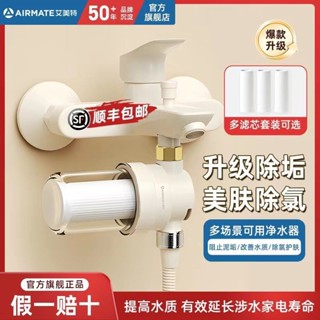 sofa 艾美特前置花灑沐浴淋浴家用阻垢除氯龍頭浴室淨水器濾水器過濾器 7ZPG