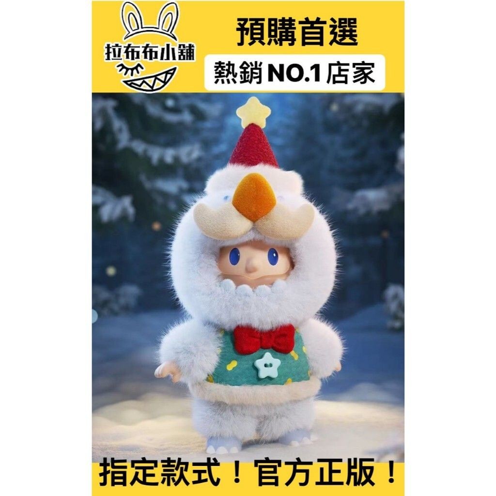 [預購]BOB 糖膠毛絨吊卡 小雪獸 尋找獨角獸 FARMER BOB 冬季 雪人 糖膠毛絨 糖膠 毛絨 盲盒 公仔