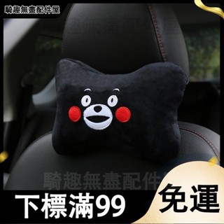 臺灣出貨 汽車頭枕護頸枕靠枕一對車內座椅頸枕車載腰靠枕頭卡通可愛車用品 汽車頭枕 枕頭 汽車靠枕