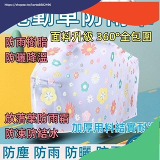 臺冠汽車 摩託車 用雨衣 防雨 防塵 摩託車罩 通用 擋雨 電動車 防雨罩 電瓶車套 PEVA 電動車車衣 機車雨衣車衣