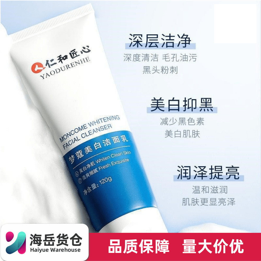 易清洗舒爽冰潤潔面乳洗面乳匠心仁和深層清潔潔面乳美白夢寇