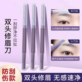 雙頭微距修眉刀女士專用刮眉防水式學生新手刮毛安全型刮眉刀G428