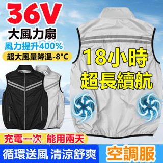 36V風扇背心18小時續航降溫服 降溫背心 電風扇背心 防暑降溫空調服 空調背心風扇 空調衣 冷氣衣 風扇衣服 涼感背心