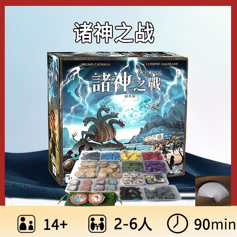 【益智桌遊】正版 新版諸神之戰傳奇版 中文正版 經典區控聚會桌遊