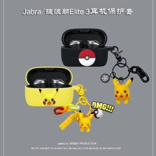 【限時優惠】適用Jabra捷波朗Elite 3無線藍牙耳機保護套可愛矽膠防摔萌系軟殼諾一3C