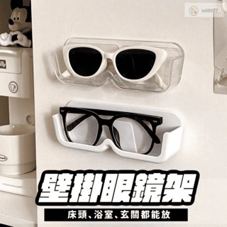 👓️超熱銷 👓️床頭放一個 眼鏡架 壁掛眼鏡架 眼鏡收納架 浴室 太陽眼鏡架 墨鏡陳列架 眼鏡展示架 眼鏡收納盒 眼鏡