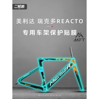 【蝦皮最低價】適用MERIDA美利達瑞克多60004000公路自行車貼紙保護貼膜防水車衣