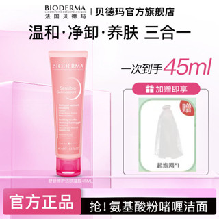 貝德瑪舒妍修護潔膚凝膠敏肌溫和洗面乳氨基酸潔面卸妝卸防曬