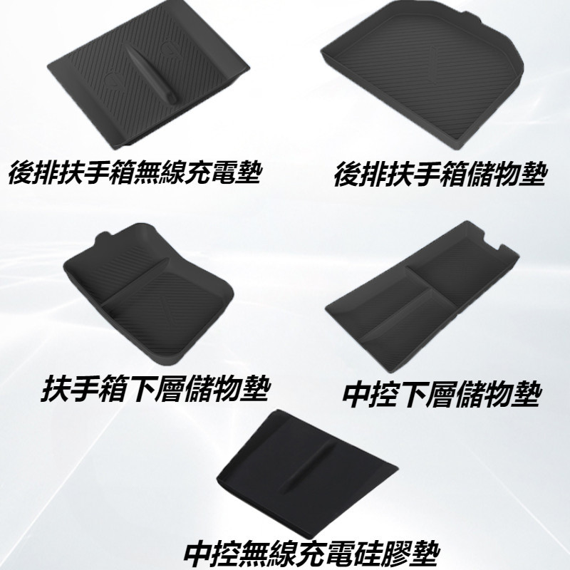 【熱賣】Tesla 特斯拉 MODEL S 改裝 配件 中控硅膠墊 儲物盒墊 扶手箱墊 後排無線充墊