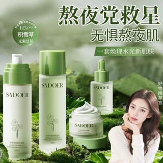 上朵積雪草熬夜四件套🍀補水保濕精華液 護膚品套裝 水乳套盒 熬夜族專用 護膚品套裝 四件套護膚品 美白肌膚