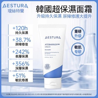 韓國ＡＥＳＴＵＲＡ保濕面霜 璦絲·特蘭面霜 韓國保濕麵霜臉霜 潤膚霜 保濕舒緩敏感肌屏障修復 水光面霜 補水 保濕修護霜