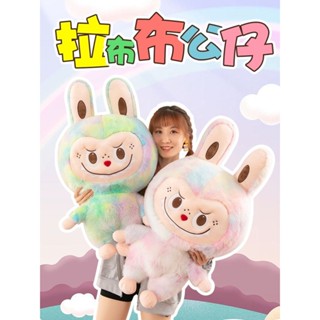 💖桃園出貨💖扎染拉布布 泡泡瑪特抱枕 毛絨玩具 玩偶 生日禮物 公仔 娃娃 靠枕 靠墊 生日禮物 交換禮物 情侶禮物