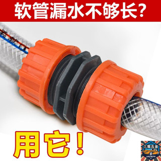 傢用4分一寸水管修複接頭延長洗車水槍軟管對接配件快接轉換接頭