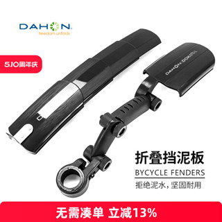 【臺灣熱銷】dahon大行p8摺疊自行車擋泥板K3公路車山地車單車泥除配件大全【DC】