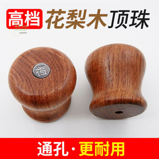 ⚡精選下殺#【弧形設計優】硬木花梨木鍋蓋頂珠 防燙傢用鍋蓋鈕原木鍋蓋把手鍋蓋帽鍋蓋頭帽