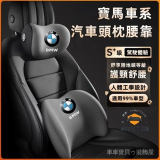 車車寶貝寶馬X1 X2 X3 X4 3系 5系 7系 2系 1系 6系 4系新款頭枕 腰靠 車載頸枕 腰墊 護頸枕 記憶