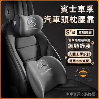 車車寶貝賓士E級 C級 A級 B級 S級 CLA GLA GLC GT新款頭枕 腰靠 車載頸枕 腰墊 護頸枕 記憶棉靠枕