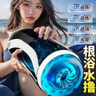 炫風水療飛機杯 負壓真空水療鍛煉5檔旋轉3檔吮吸久挺訓練器 情趣用品男用 飛機杯 男性自慰器 電動飛機杯 龜頭鍛煉器