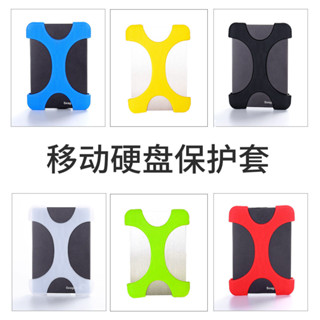 移動硬碟保護套防震抗摔矽膠套適用於西數WD西部資料希捷東芝聯想2.5寸移動硬碟包收納包1T2t3t4t5tX型保護套