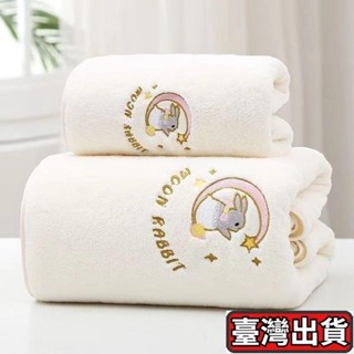 ⭐臺彎出貨⭐浴巾 毛巾 超大浴巾 柔軟質感 加厚材質超吸水 珊瑚絨浴巾 珊瑚絨毛巾 毛巾沙灘巾 月亮兔刺繡動物圖案