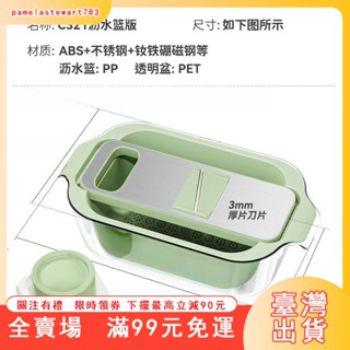 臺灣出貨 家用多功能切菜器 刨絲器 自帶雙層大容量瀝水籃 不銹鋼土豆蘿蔔大蒜 削皮刀 切菜器 切片器 切蔥機 切絲