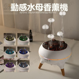 【寶寶環球】新品吐煙多噴香薰機 動感水母水氧機 香氛機 火焰加濕器 七彩氛圍燈 大霧量香薰機 擴香機 水氧機 水母燈擺件