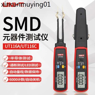 優利德UT116A/C元器件測試夾貼片電阻檢測儀SMD電容二極管萬用表