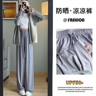 《現貨下單》灰色防曬褲女夏季薄款高腰垂墜感寬鬆直筒休閒寬褲涼涼冰絲運動褲