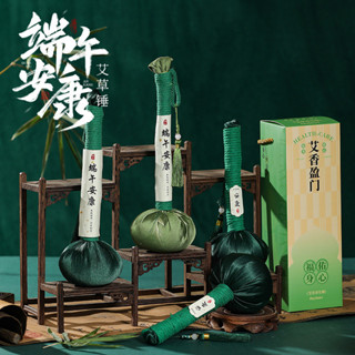 臺灣出貨 節慶端午節禮物艾草養生錘送媽媽實用長輩父母員工禮盒伴手禮高檔禮品 兒童節 禮物