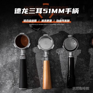 德龍鋁閤金咖啡機手柄改裝實木把手配件咖啡51mm無底手柄廠商直供