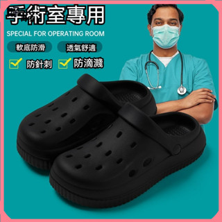 🔥臺灣出貨 eva防臭護士專用🔥洞洞鞋 男 女同款 德國醫生手術室洞洞鞋 拖鞋 涼鞋 工作鞋 護士鞋 包頭鞋 懶人拖