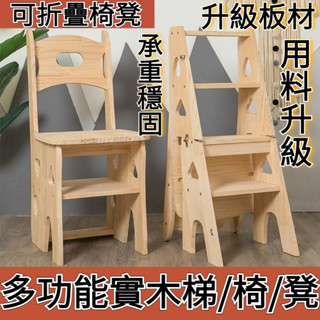 多功能折疊梯椅 可折疊伸縮梯椅 梯凳雙用 室內登高實木梯 折疊樓梯椅 實木折疊椅 樓梯椅 折疊木椅 爬梯椅 實木梯子