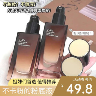 遮瑕粉底液 粉底液 大牌雲柔無痕粉底液女清透遮瑕乳霜質地輕薄自然服帖持久不易脫妝