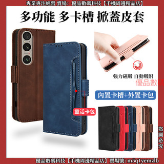 多功能 多卡槽 掀蓋皮套 索尼 Sony Xperia 1 VII 10 1 VI 皮套 手機殼 保護殼 防摔手機殼