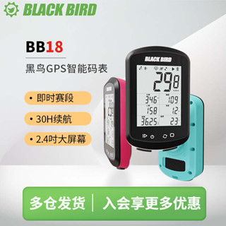 【現貨好品質】公路車碼錶 自行車碼錶 腳踏車碼表 黑鳥BB18腳踏車GPS騎行碼錶山地車公路車速度里程錶踏頻